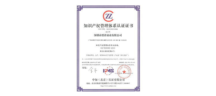 知識產(chǎn)權(quán)管理體系認證證書